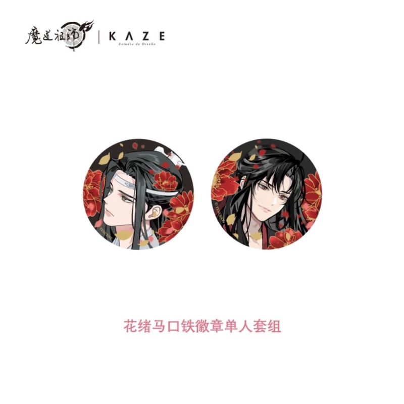 魔道祖師（kaze）☆ 花绪 【 09 】 缶バッジ・58mm（红药）2種セット 
