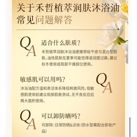 【 禾哲の商品以外との同梱発送不可 】禾哲 ★ 【 05 】バスオイル（300ml）《Heezel・植萃润肤沐浴油》