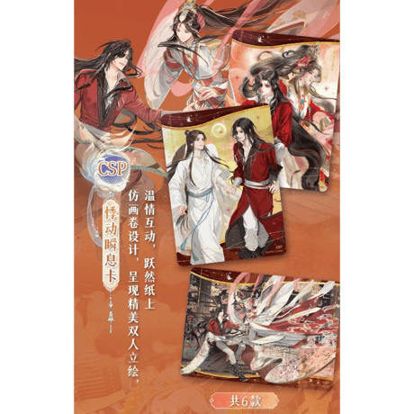 【 限定 SALE 】天官赐福（集卡社）★ トレーディングカード（与君归）【 BOX 】16袋（48枚入）《卡牌・1盒（16包・48张）与君归》【予約商品・3月以降の発送予定】