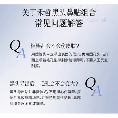 【 禾哲の商品以外との同梱発送不可 】禾哲 ★ 【 33 】 鼻用パック　※6回分《Heezel・去黑头鼻贴组合》