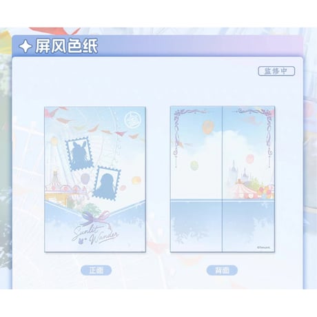 魔道祖師（苍妹儿）★ 晴光漫游 【 04 】 屏風色紙　※紙製《晴光漫游列・屏风色纸》【予約商品・2026年3月以降の発送予定】