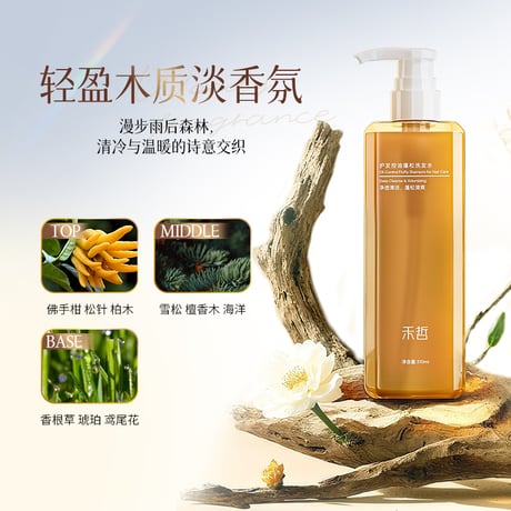 【 禾哲の商品以外との同梱発送不可 】禾哲 ★ 【 11 】シャンプー（310ml）《Heezel・护发控油蓬松洗发水・310ml》【予約商品・12月以降の発送予定】