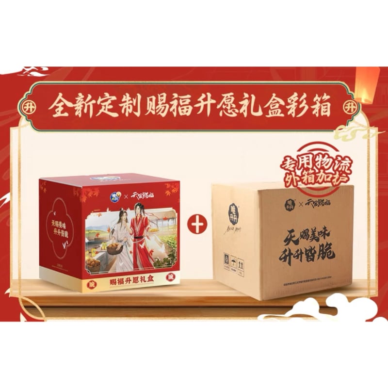 在庫のみ 】【 他商品との同梱発送不可 】天官賜福（脆升升