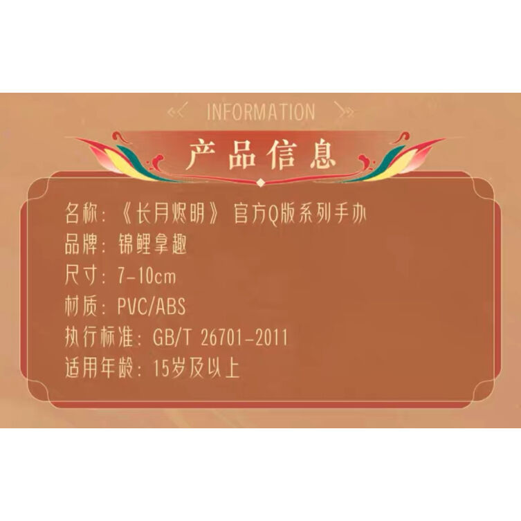 长月烬明　長月燼明　設定資料集 fit=scale-down,w=1200