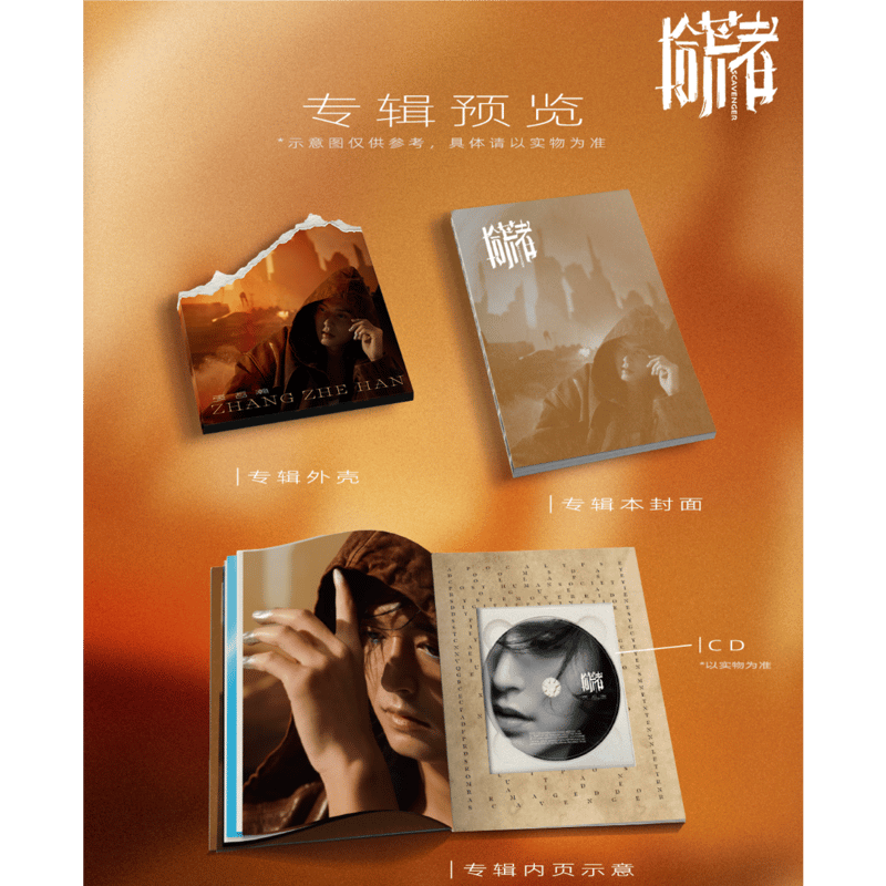 他商品との同梱発送不可 】張哲瀚 ☆ CD アルバム（拾荒者