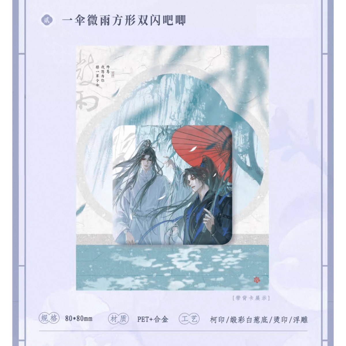 二哈和他的白猫師尊　楚晚宁誕生日シリーズ 二哈和他的白猫师尊（千禾星摇文创）☆ 2025 楚晩宁生日・毛绒