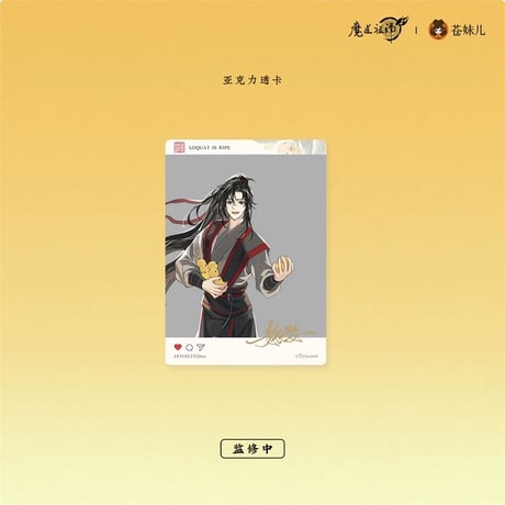 魔道祖師（苍妹儿）★ 日晏归舟（第2弾）【 20 】 クリアカード《日晏归舟系列・透卡》