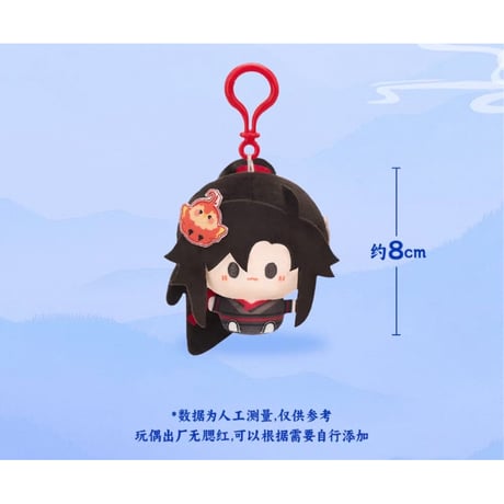 魔道祖師（MiniDoll）★  星汉同游 【 01 】ぬいぐるみ ストラップ《星汉同游系列・圆滚滚毛绒挂件》【予約商品・7月〜8月以降の発送予定】