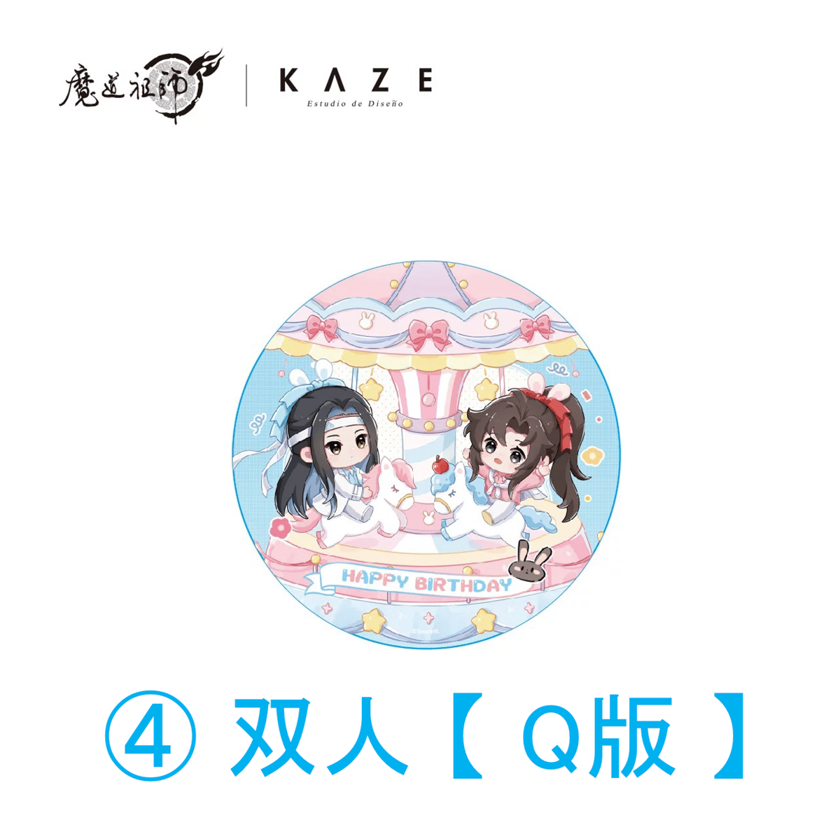 ☆ 】魔道祖師（kaze）☆ HAPPY BIRTHDAY【 06 】コースター ※アクリ