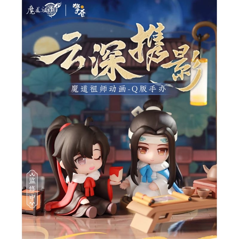 魔道祖師（撃苍）☆ フィギュア・セット（魏无羡 & 蓝忘机）云深携影
