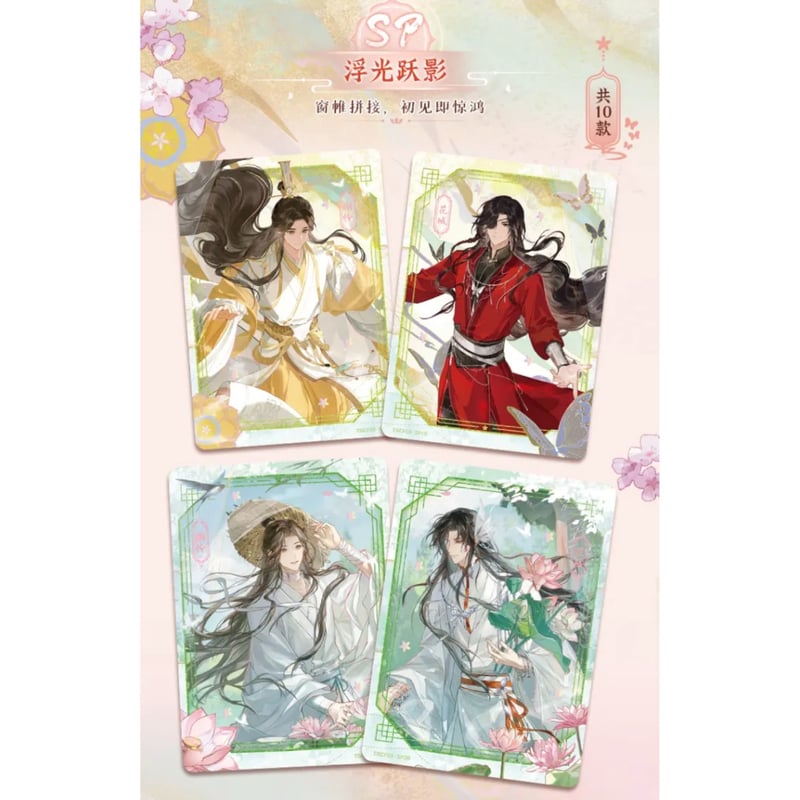 1袋 おまけ付 】天官赐福（集卡社）☆ 流萤版トレーディングカード（卷