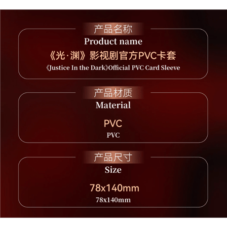 光・渊 ★ 【 18 】PVC カードケース《PVC卡套》