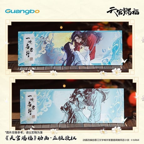 天官賜福（広博）★ 一世与君行 【 08 】 ホロチケット　※紙製　※ブラインド形式《一世与君行系列・镭射票盲盒》