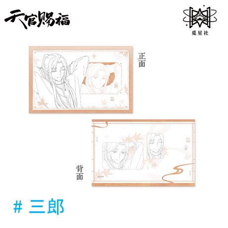 天官賜福（觅星社）★ 原画 【 13 】 チェキ《原画系列・拍立得》【予約商品・メーカー発送目安：ご注文日より120日以内】