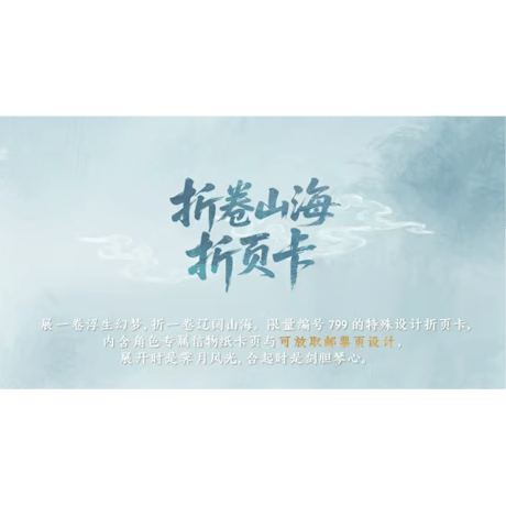 赴山海（吾流）★ 【 01 】 トレーディングカード（第2弾・梦归山海）【 BOX 】 10袋（20枚入）《收藏卡（第2弾・梦归山海）・1盒（10包・20张）》【予約商品・5月〜6月以降の発送予定】