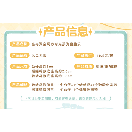 恋と深空（玩点无羡） ★ 玩心时光 【 01 】ミニフィギュア　※ブラインド形式《玩心时光系列・叠叠乐》【予約商品・4月〜5月以降の発送予定】