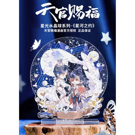 天官賜福（图益・TOI）★ スタンド式ジグソーパズル（星河之约）30ピース　※アクリル《星河之约》