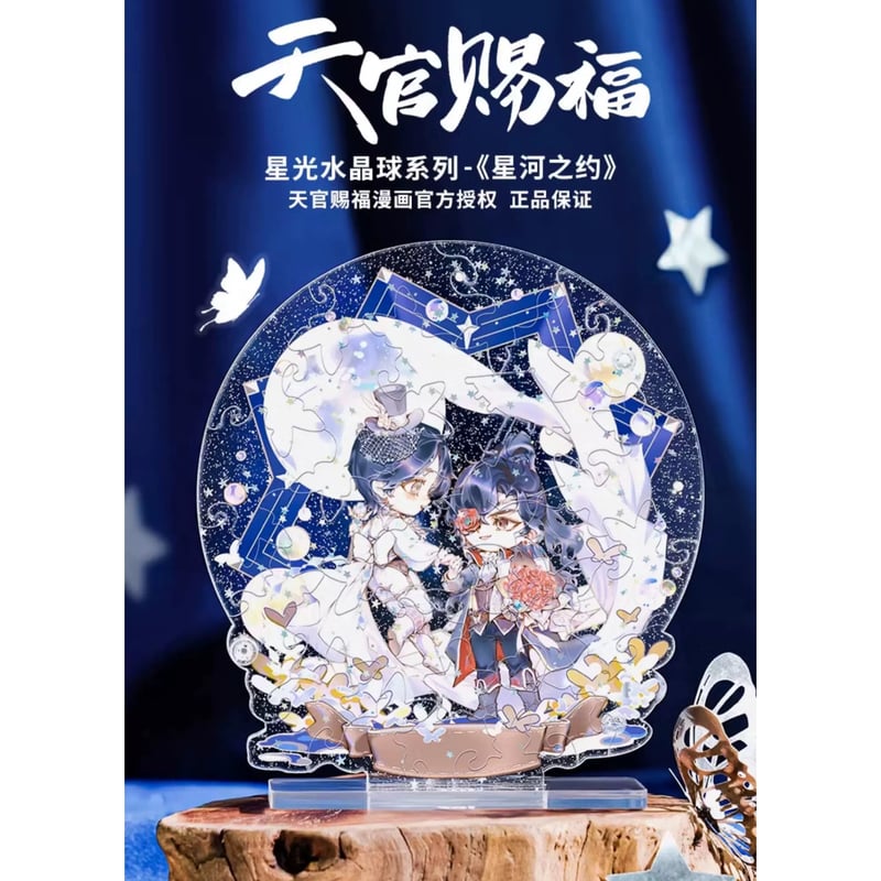 天官賜福（图益・TOI）☆ スタンド式ジグソーパズル（星河之约）30