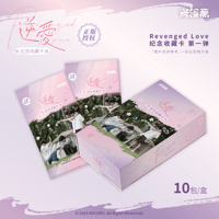 Revenged Love 逆愛記念コレクションカード 第3 弾　30パック 逆爱（逆愛・Revenged Love）☆ 【 03 】 小カード ※ブラインド形式