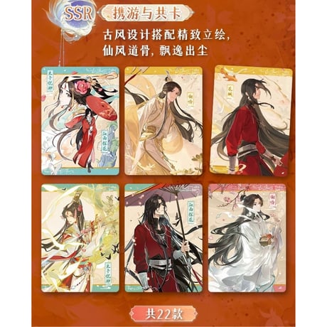 【 限定 SALE 】天官赐福（集卡社）★ トレーディングカード（与君归）【 BOX 】16袋（48枚入）《卡牌・1盒（16包・48张）与君归》【予約商品・3月以降の発送予定】