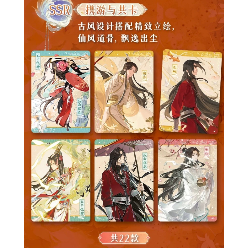 天官赐福（集卡社）☆ トレーディングカード（与君归）【 バラ 】 1袋