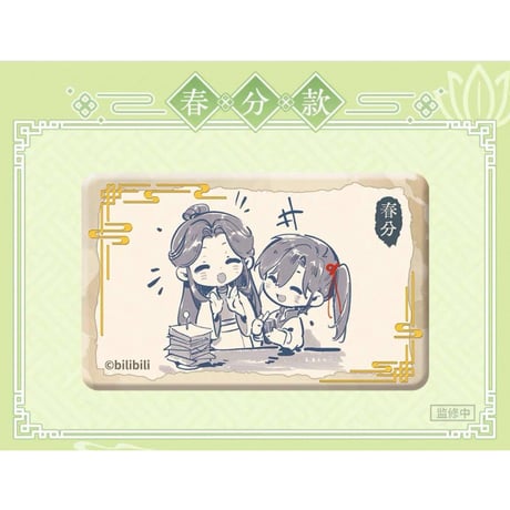 【 ◎ 】天官賜福（bilibili Goods）★ 循春之声 【 04 】 缶バッジ（長方形）　※ランダム形式《循春之声 系列・双人长方徽章》【予約商品・メーカー発送目安：ご注文日より120日以内】