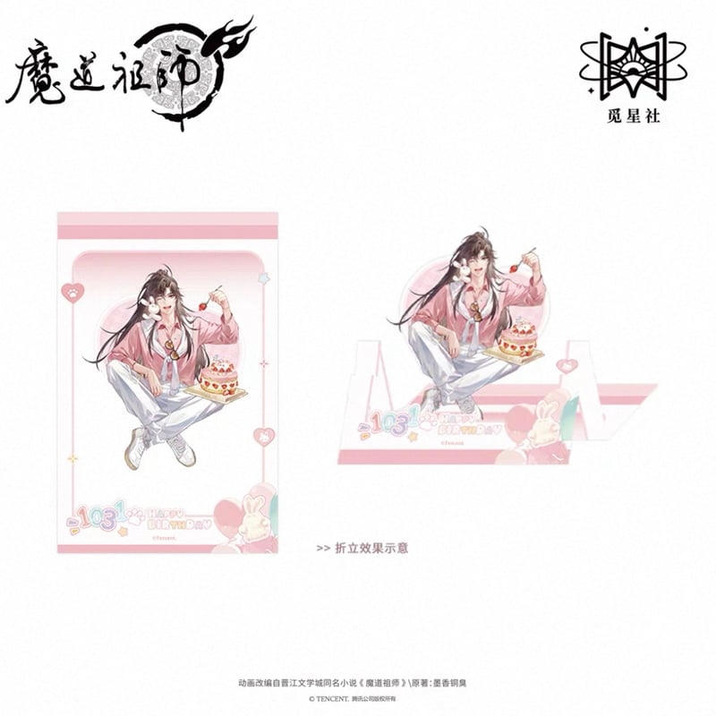 魔道祖師（觅星社）☆ 今梦新辰 【 06 】 スタンド式ポストカード《今