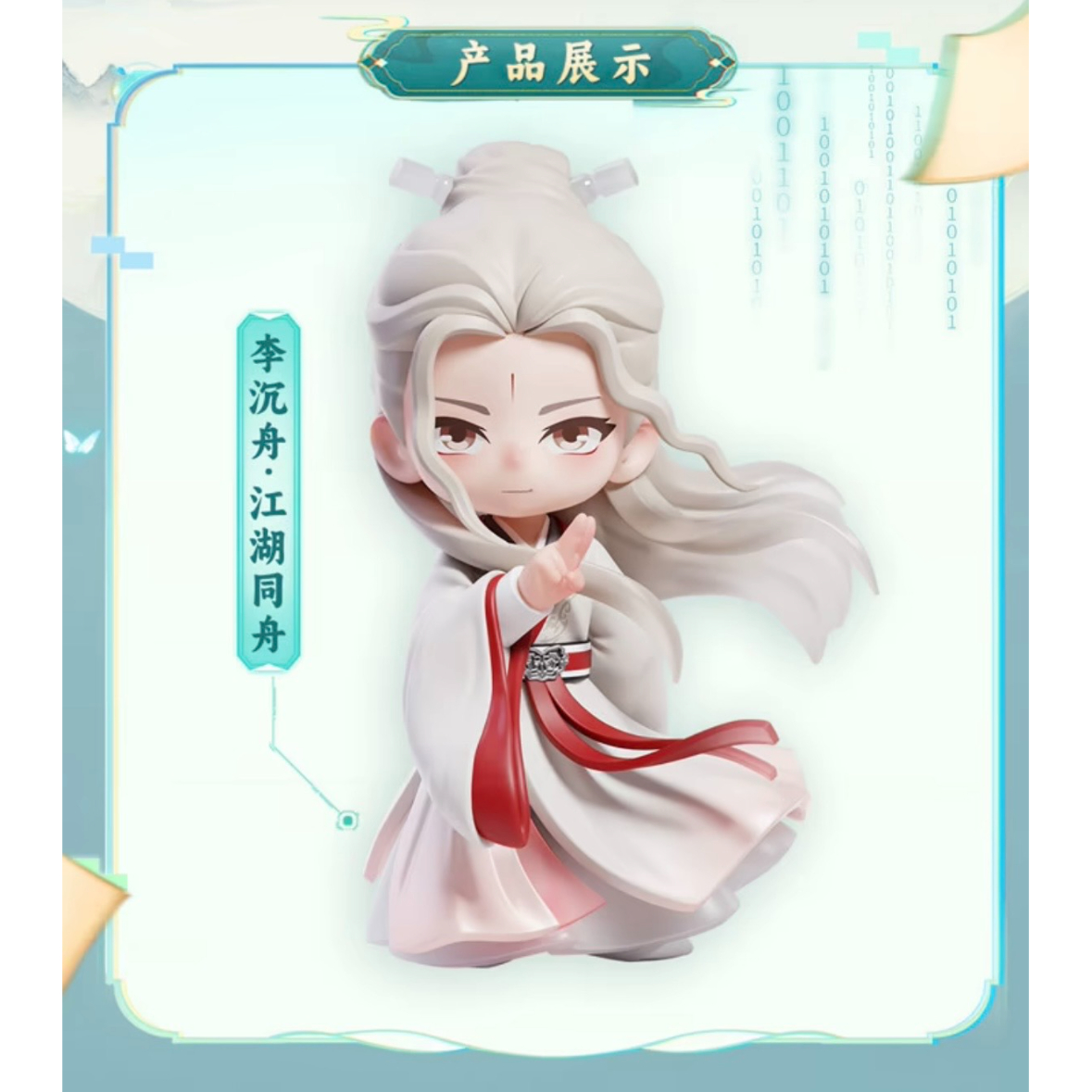 赴山海の同シリーズのフィギュア以外との同梱不可 】赴山海（爱奇艺