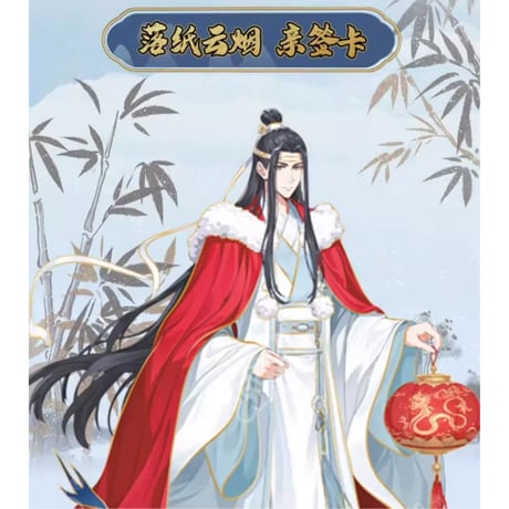 魔道祖師（卡游）★ トレーディングカード（醉梦篇・第3弾）【 バラ 】1袋（5枚入）《卡牌・1包（醉梦篇・第3弾）》