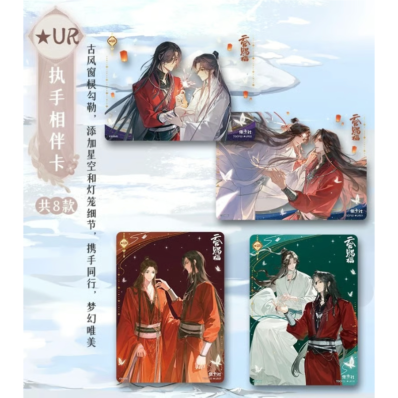 第2期・販売分【 1袋 増量中！】天官赐福（集卡社）☆ トレーディング