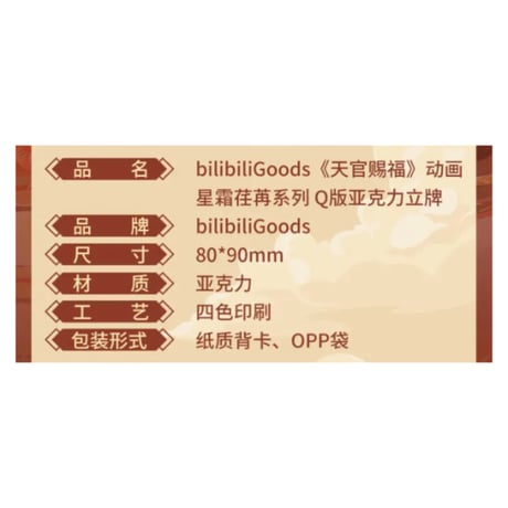 天官賜福（bili bili） ★ 星霜荏苒 【 07 】 ミニ・アクリルスタンド（Q版）《星霜荏苒系列・Q版立牌》