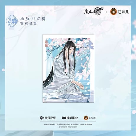 魔道祖師（苍妹儿）★ 溪谷水月【 07 】 チェキ　※紙製《溪谷水月系列・纸质拍立得》