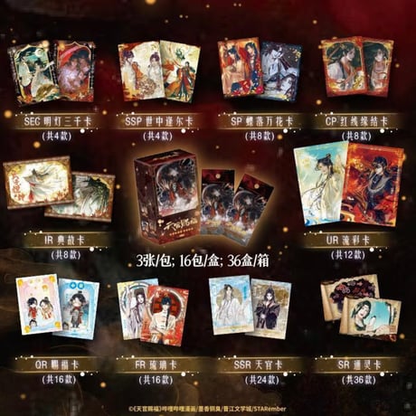 天官赐福（集卡社）★ トレーディングカード（花灯照夜・第1弾）【 バラ 】 1袋（3枚入）《卡牌・1盒（1包）逢花篇・第1弾》