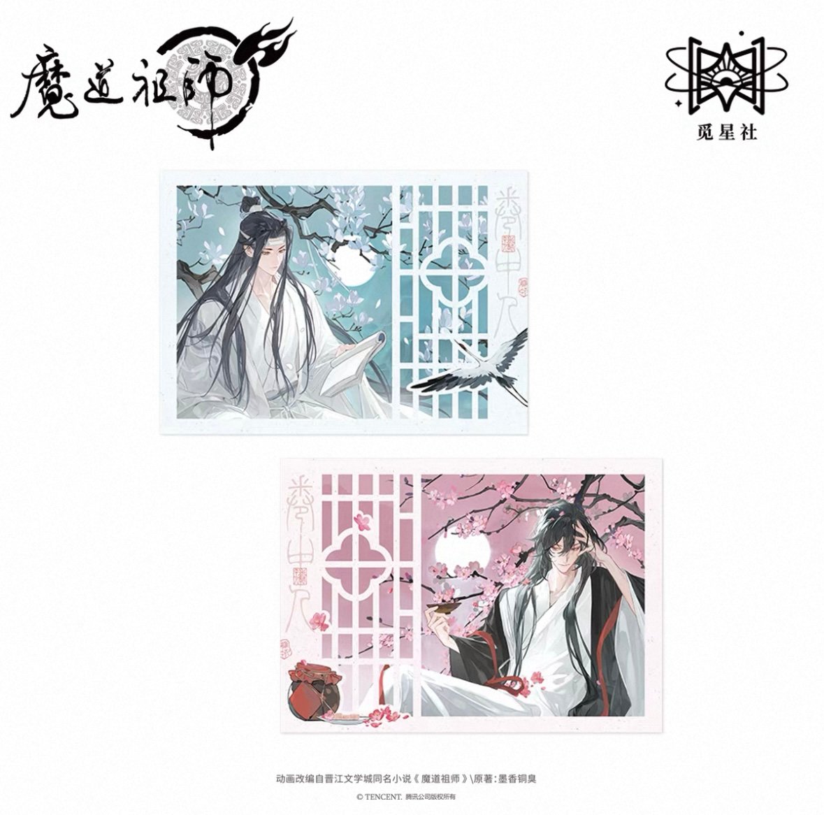 魔道祖師 イラストカード アニメイト特典 魔道祖師 アニメイト特典 キャラクターカード 魏無羨 藍忘機 2枚セット