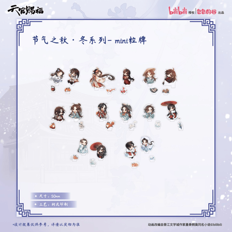 【 ◎ 】天官賜福（包包的谷）★ 节气之秋・冬 【 06 】 ミニ・スタンド　※アクリル《节气之秋・冬系列・mini粒牌》【予約商品・4月以降の発送予定】