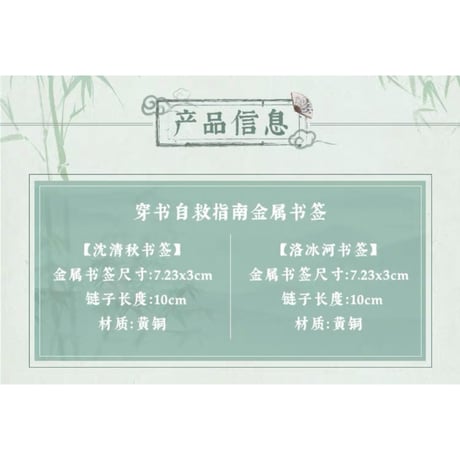 穿書自救指南 ★（omodoki）金属しおり《金属书签》