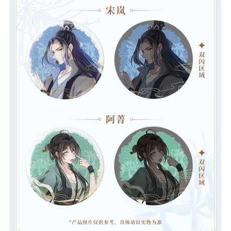 魔道祖師（谷子屋） ★ 缶バッジ（75mm）义城篇《义城篇・吧唧》