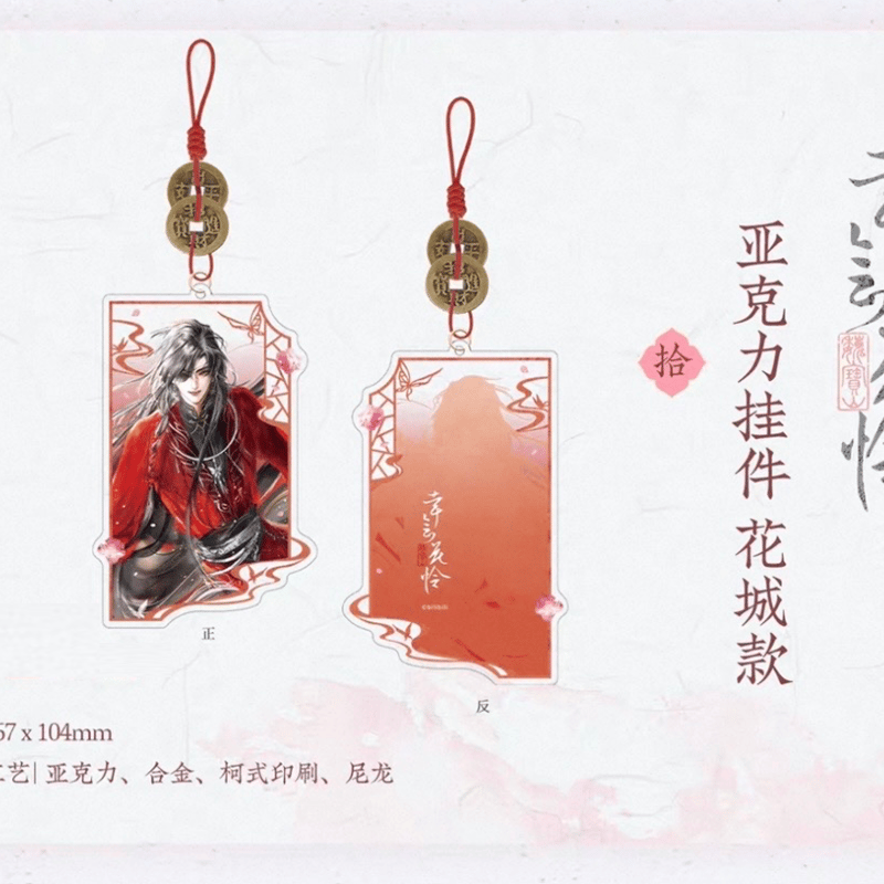 ◎ 】天官賜福（觅星社）☆ 幸会花怜 【 09 】 ストラップ ※アクリル