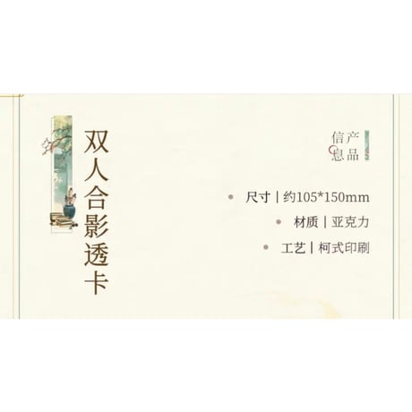 魔道祖師（南漫社）★ 听学 【 08 】 クリアカード（双人）　※アクリル《听学系列・合影透卡（双人）》