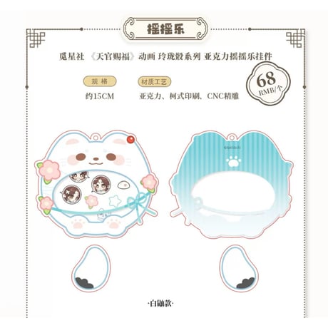 天官賜福（觅星社）★ 玲珑骰 【 06 】 ゆらゆらキーホルダー　※アクリル《玲珑骰系列・摇摇乐挂件》