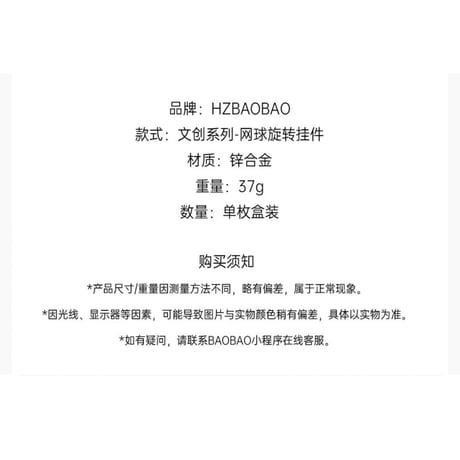 HZ BAO BAO ★ 回転キーホルダー（テニス）《户外旅行系列・网球旋转挂件》【予約商品・発送日未定】