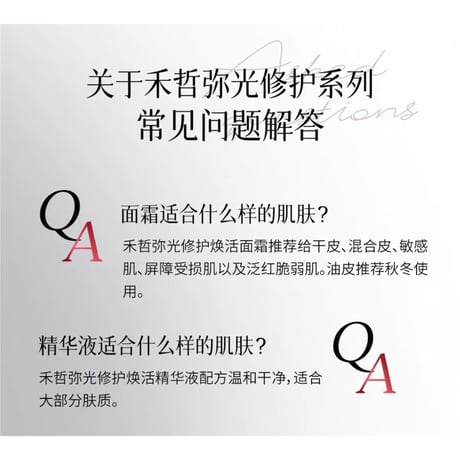 【 禾哲の商品以外との同梱発送不可 】禾哲 ★ 【 19 】リペア & リバイタライジング《Heezel・弥光修护焕活》