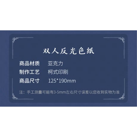 魔道祖師（腾讯）★ 问灵 【 02 】色紙　※アクリル《问灵系列・双人反光色纸》