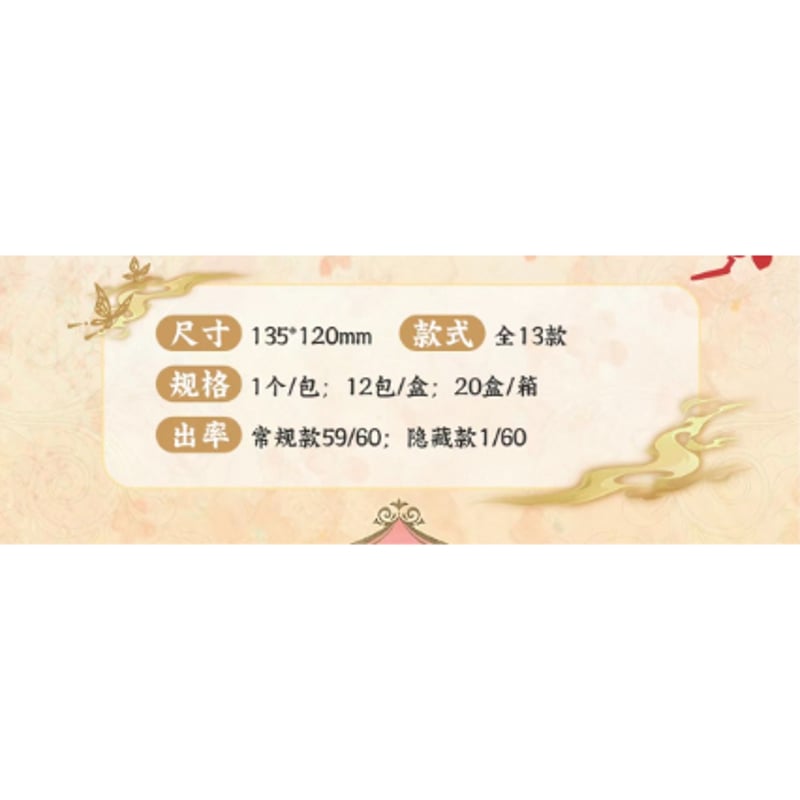 ◎ 】天官賜福（森罗万象）☆ 福飨宴乐 【 04 】 色紙 ※ブラインド形式