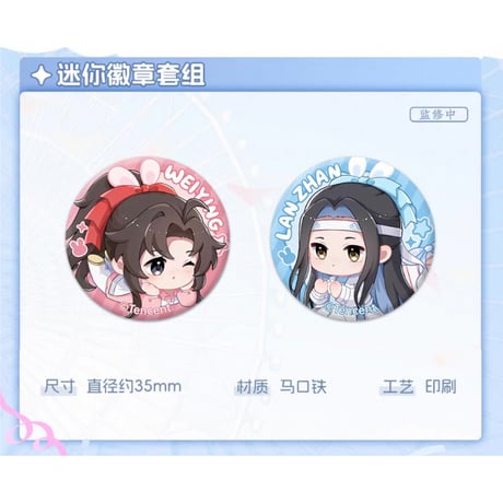 魔道祖師（苍妹儿）★ 庆典时光 【 02 】 缶バッジ（丸）2種セット《庆典时光系列・迷你徽章套组》【予約商品・2026年3月以降の発送予定】