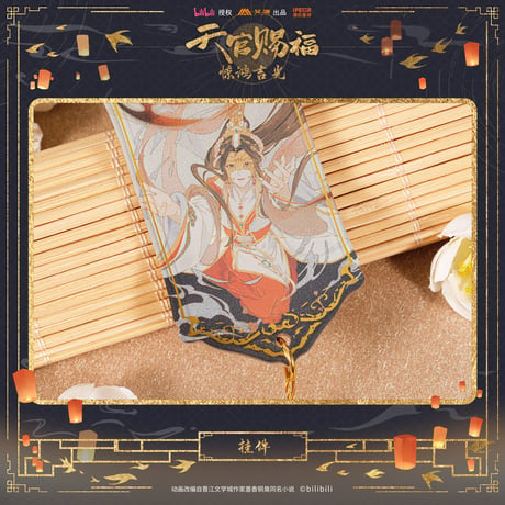 天官賜福（bili bili） ★ 惊鸿吉光 【 06 】 ストラップ　※アクリル《惊鸿吉光・挂件》