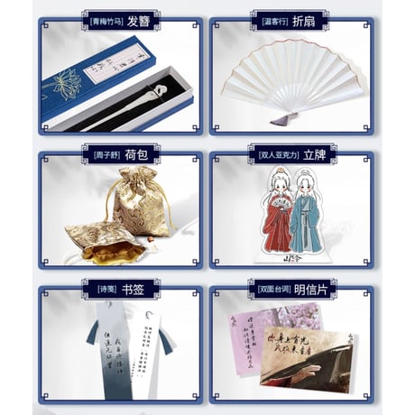 【 アウトレット品・他商品との同梱不可 】 山河令 ★ スペシャル BOX（幸得君心礼盒）《幸得君心礼盒》