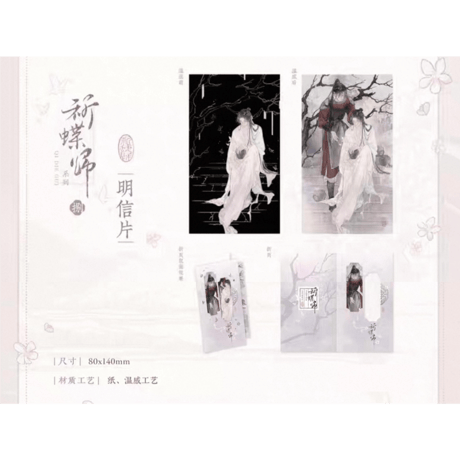天官賜福（觅星社）★ 祈蝶归 【 08 】 ポストカード《祈蝶归系列・明信片》【予約商品・メーカー発送目安：ご注文日より30日以内】