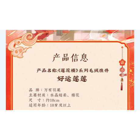 莲花楼 ★ ぬいぐるみ（10cm）好运莲莲《10cm・毛绒挂件（好运莲莲）》【予約商品・メーカー発送目安：ご注文日より90日以内】