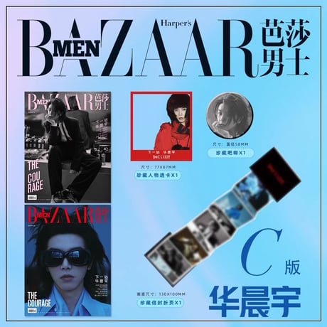 华晨宇（BAZAAR・芭莎男士）★ 雑誌（表紙：华晨宇）※2026年6期《雑誌（BAZAAR・芭莎男士）封面：华晨宇》【予約商品・メーカー発送目安：ご注文日より60日以内】
